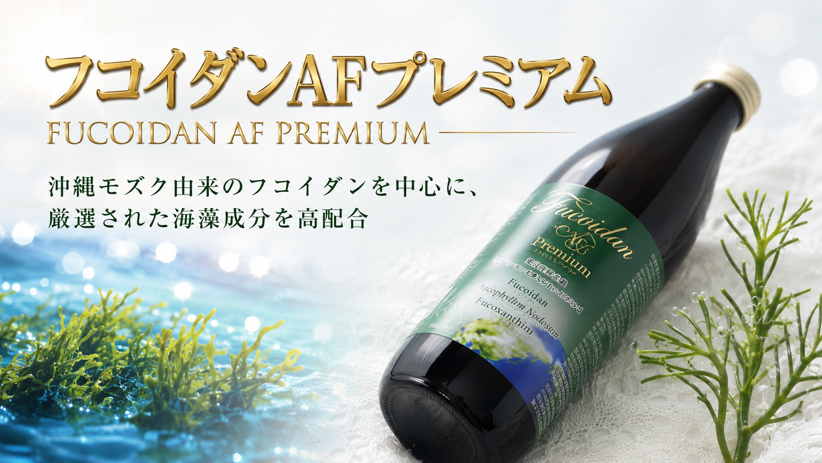 フコイダン ＡＦ プレミアム Amazon | フコイダンAFプレミアム（30ml×20本）Fucoidan AF Premium 高